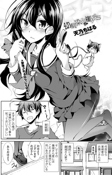 幼馴染は崖っぷち