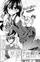 幼馴染は崖っぷち