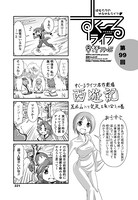 すくーるライフ 第99話