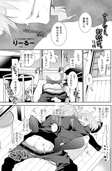 さよなら、転校生。 後編
