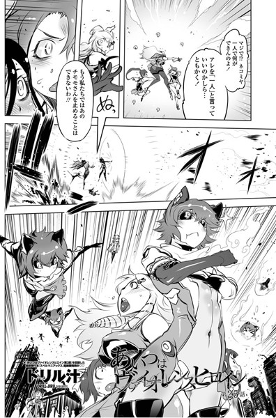 あいつはヴァイオレンスヒロイン（25）