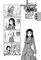 すくーるライフ 第100話