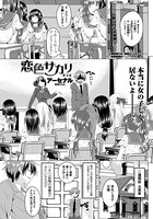 恋色サカリ 第1話