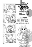 すくーるライフ 第103話
