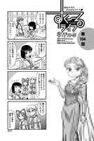 すくーるライフ 第104話