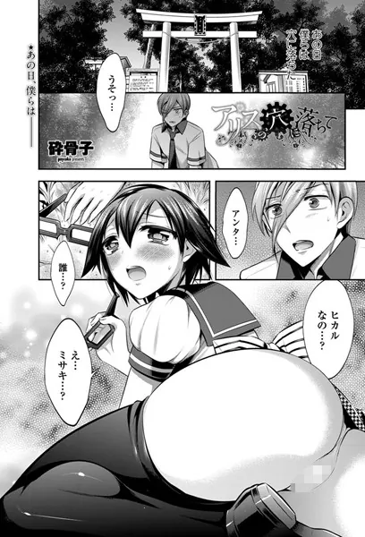 アリスの穴に落ちて