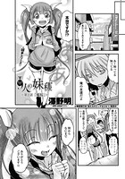 9人の妹様 第2話 「魔桜」