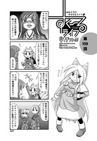 すくーるライフ 第109話