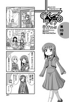 すくーるライフ 第113話