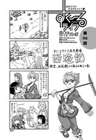 すくーるライフ 第114話