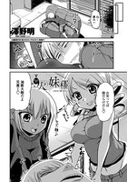 9人の妹様 第6話 「翼・ヒカリ」