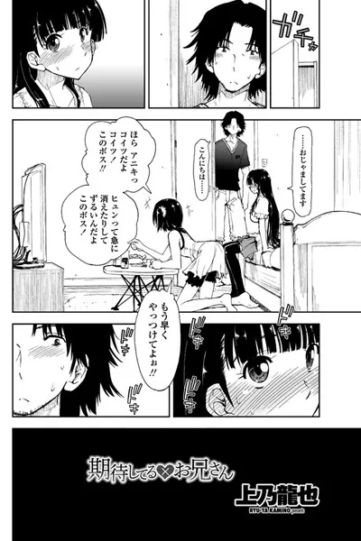 期待してる×お兄さん