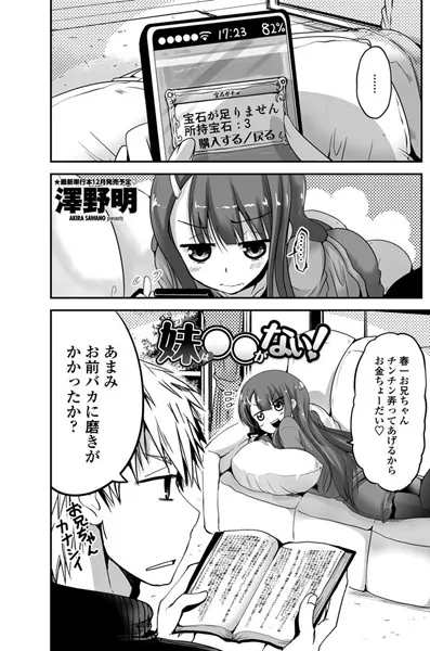 妹は○○がない！