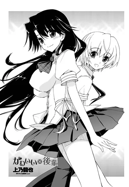 かわいい×後輩