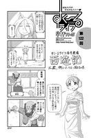 すくーるライフ 第122話