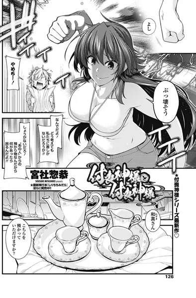 付喪神様と付喪神様