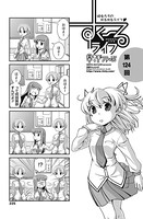 すくーるライフ 第124話