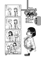 すくーるライフ 第125話
