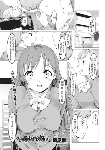 おっとり慰めお姉さん
