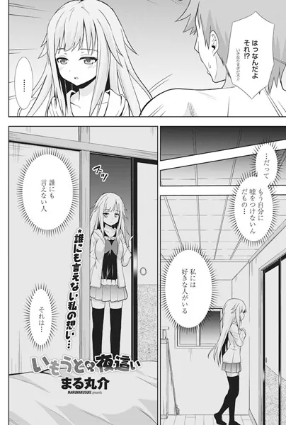 いもうとの夜●い