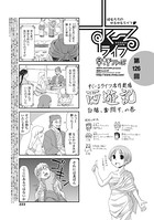 すくーるライフ 第126話