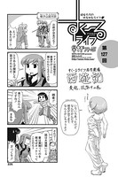 すくーるライフ 第127話