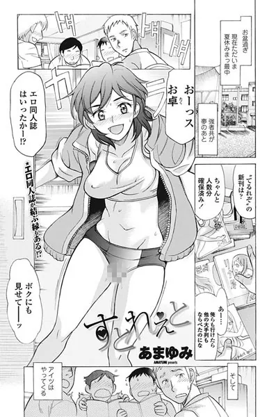すとれえと
