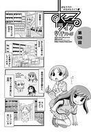 すくーるライフ 第128話