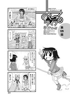 すくーるライフ 第129話