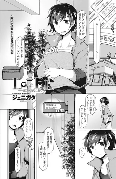 Love DK 〜一部ワケあり女あり〜