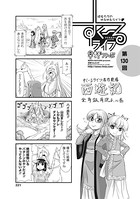 すくーるライフ 第130話