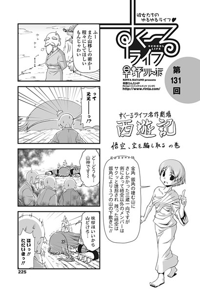 すくーるライフ 第131話
