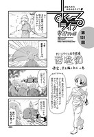 すくーるライフ 第131話