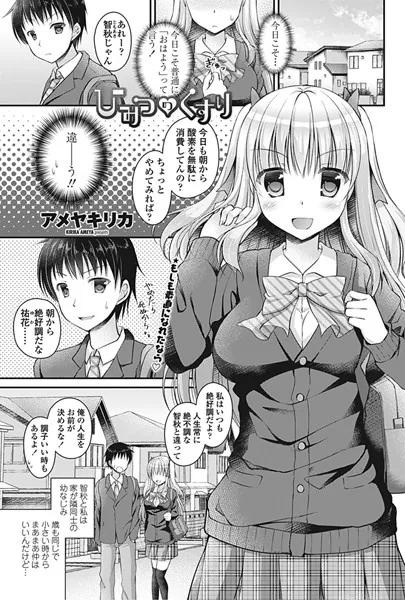 ひみつのくすり