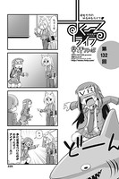 すくーるライフ 第132話