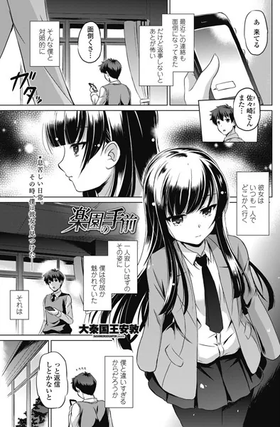 楽園の手前