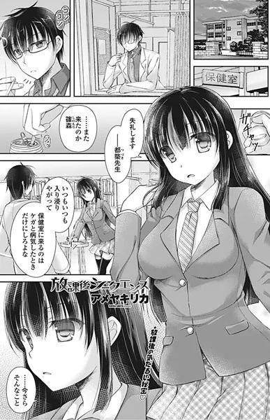 放課後シークエンス