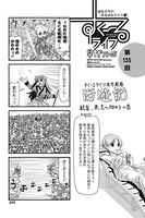 すくーるライフ 第135話