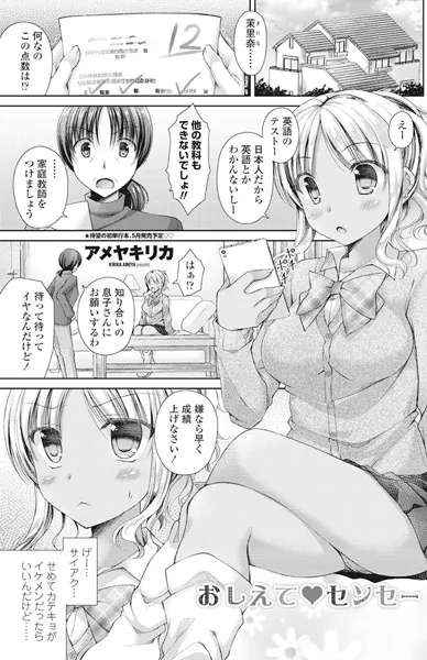 おしえて センセー