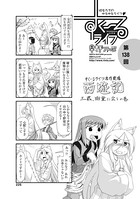 すくーるライフ 第138話