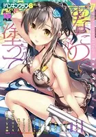 COMICペンギンクラブ 2017年8月号