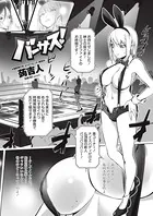 バーサス！（単話）