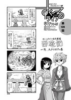 すくーるライフ 第139話