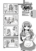すくーるライフ 第140話