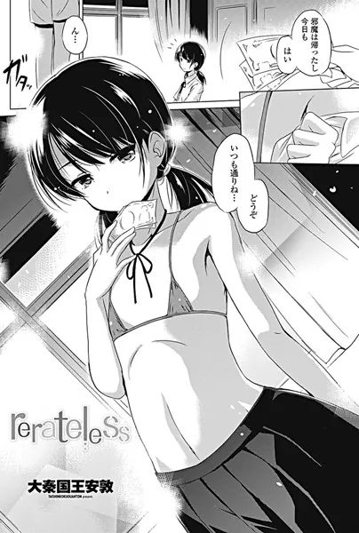 rerateless