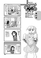 すくーるライフ 第141話