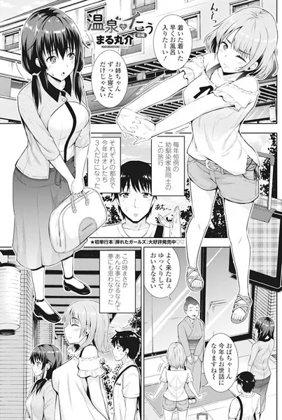 温泉でイこう 前編