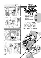 すくーるライフ 第142話