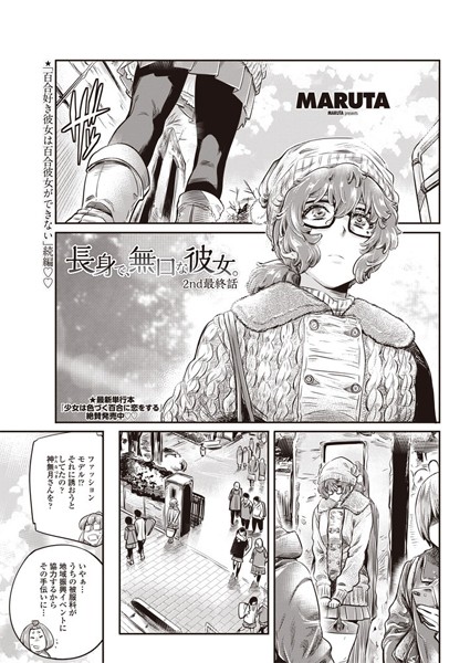 長身で、無口な彼女。2nd（単話）