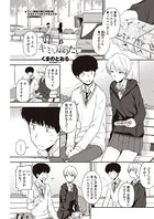 キミを知りたい（単話）